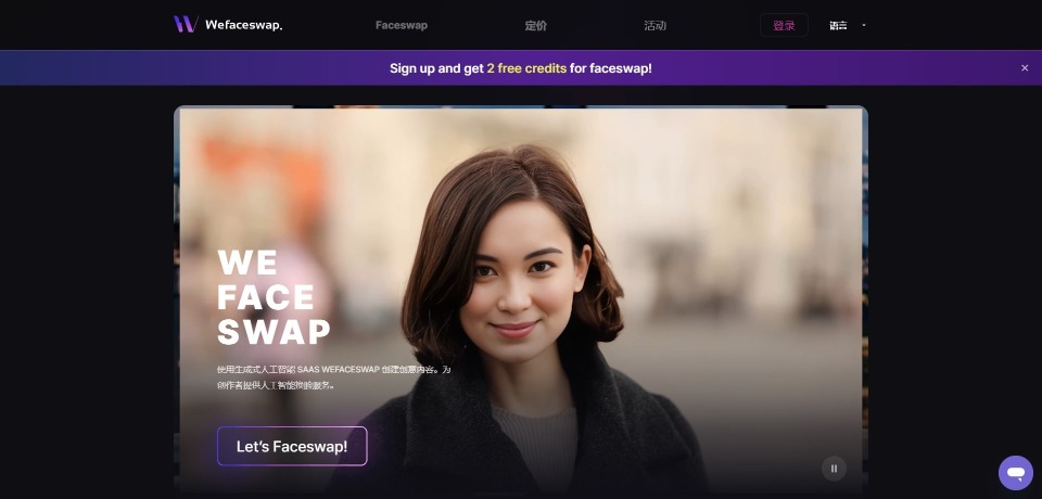 Wefaceswap landing page